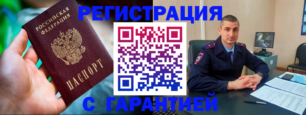 временная регистрация в Егорьевске