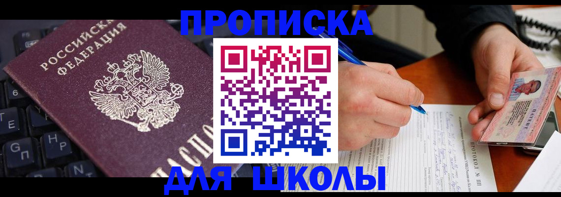 временная регистрация для всех в Егорьевске
