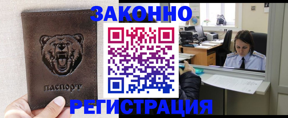 прописка 2025 в Егорьевске